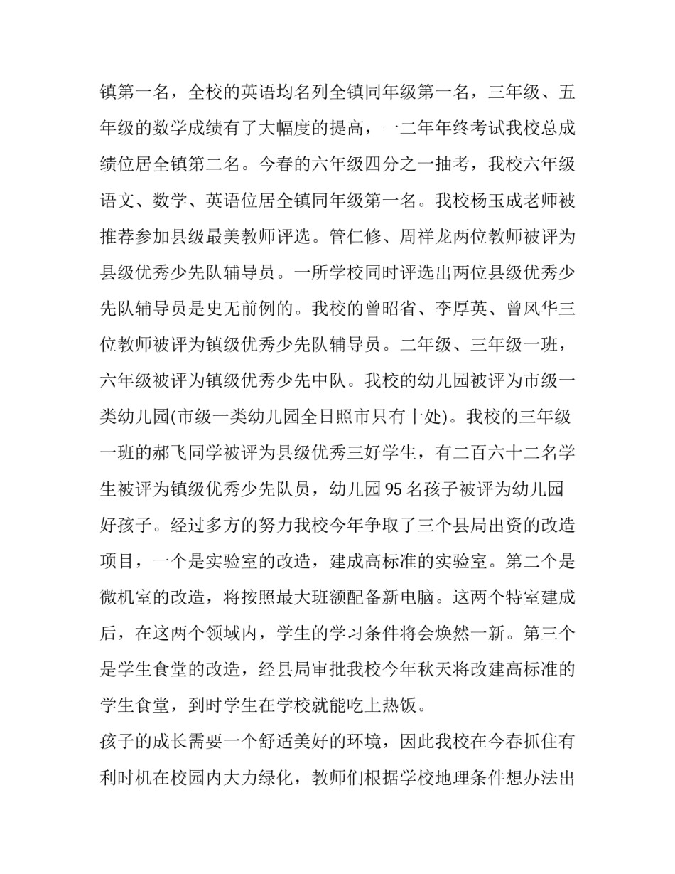 领导六一儿童节讲话稿范文 六一儿童节上的讲话稿(七篇)_第2页