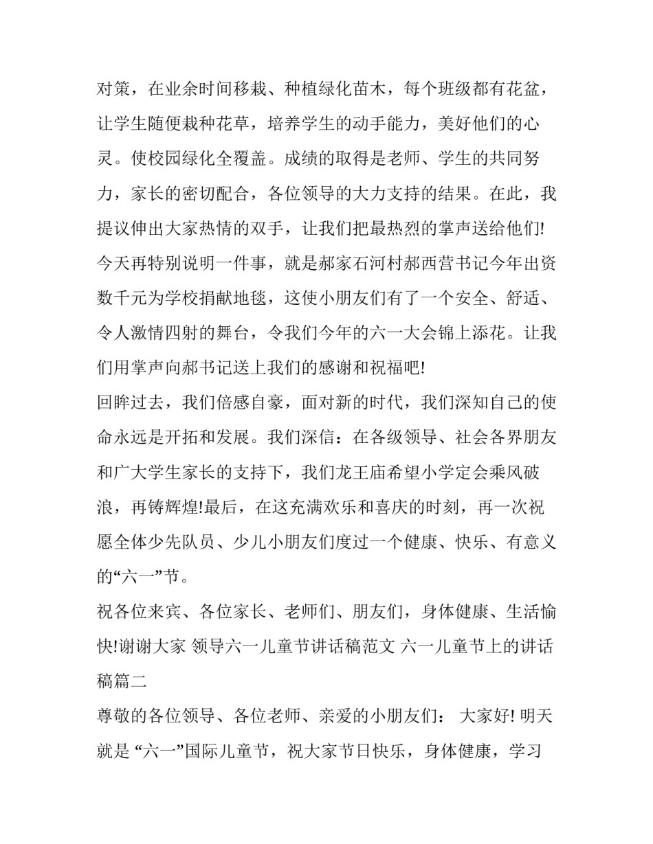 领导六一儿童节讲话稿范文 六一儿童节上的讲话稿(七篇)_第3页