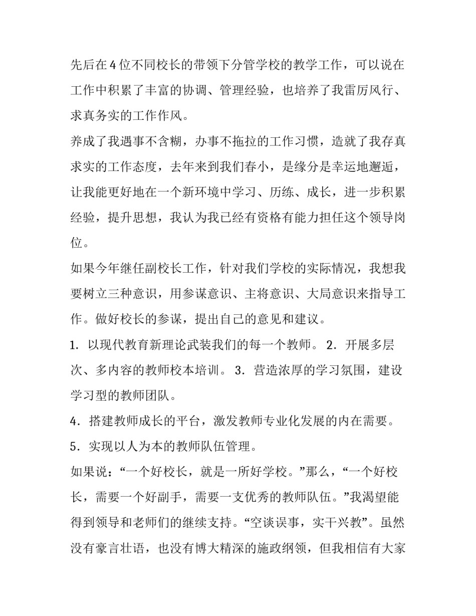 最新副校长竞聘演讲稿网(实用6篇)_第3页