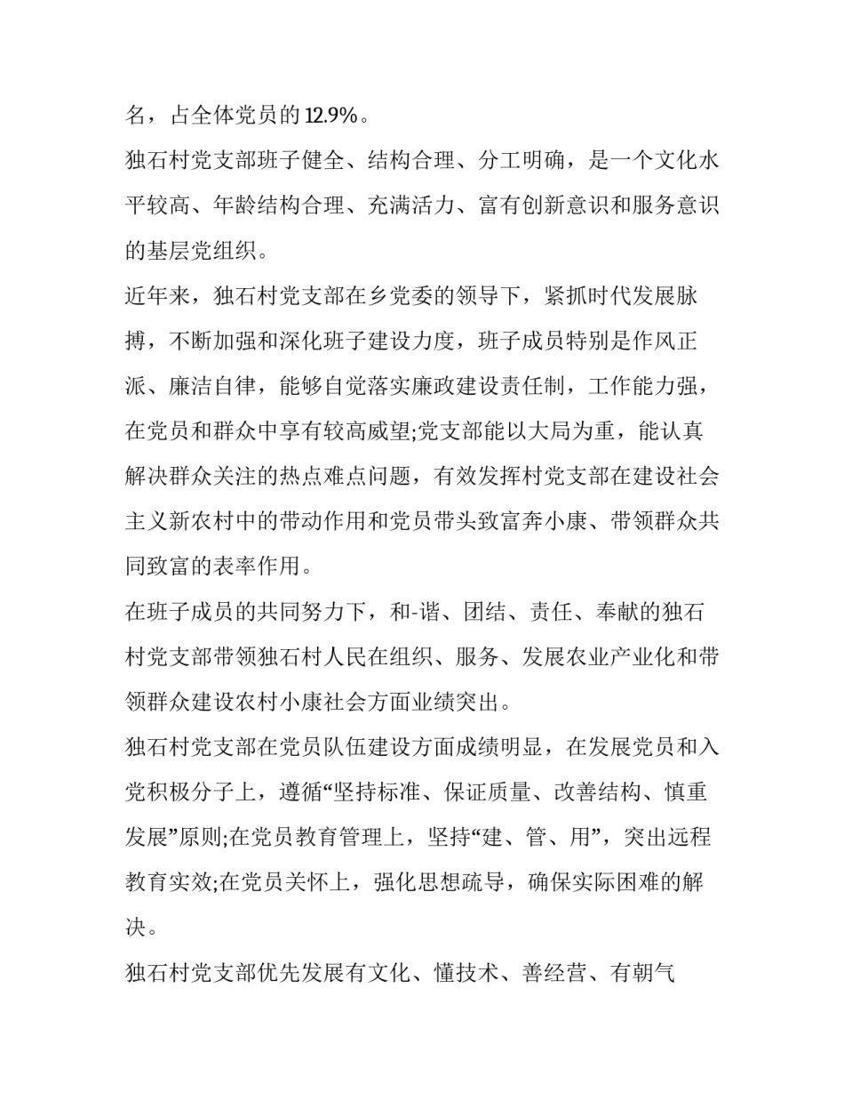 最新星级支部创建汇报 五星级党支部创建汇报材料(优秀5篇)_第1页
