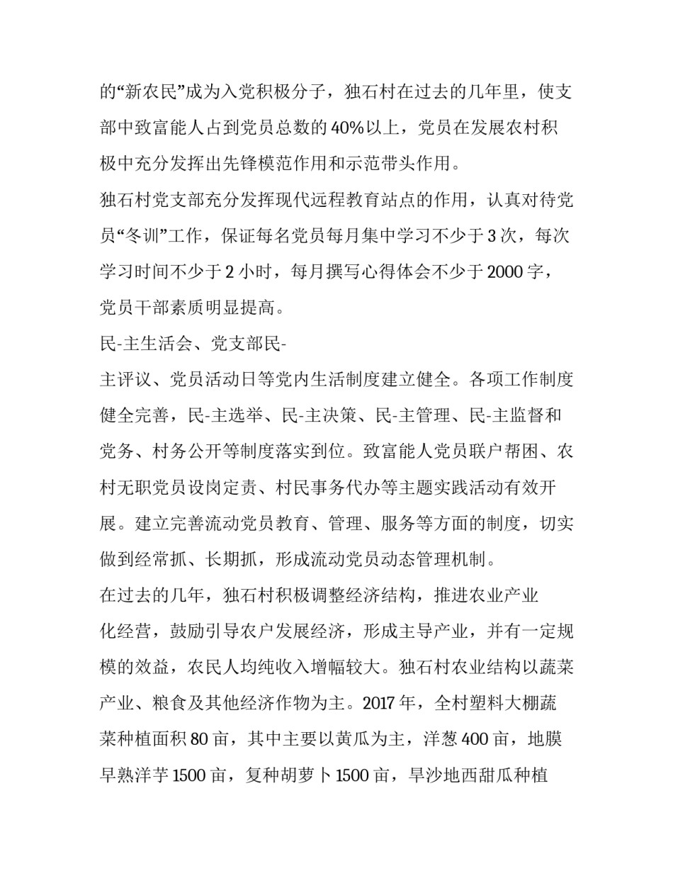 最新星级支部创建汇报 五星级党支部创建汇报材料(优秀5篇)_第2页