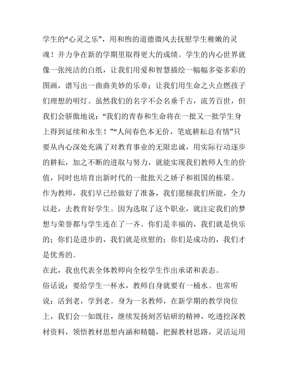 开学典礼教师简短发言稿 开学典礼教师简短发言稿初中(四篇)_第2页