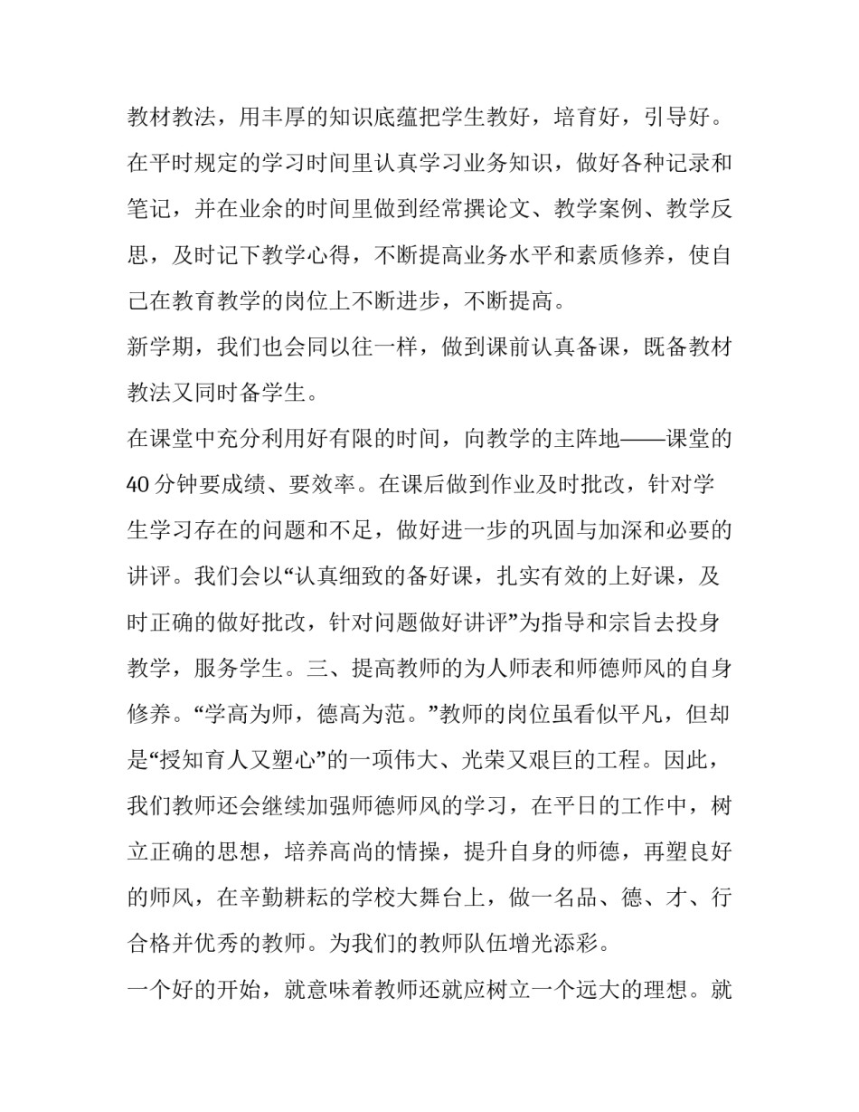 开学典礼教师简短发言稿 开学典礼教师简短发言稿初中(四篇)_第3页