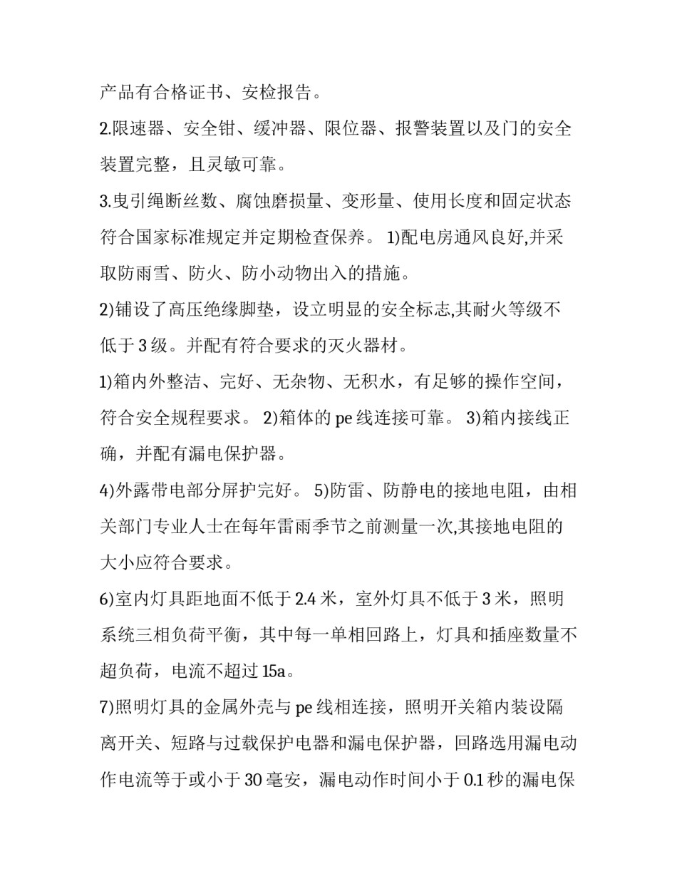 2023年施工现场施工自查报告(通用9篇)_第3页