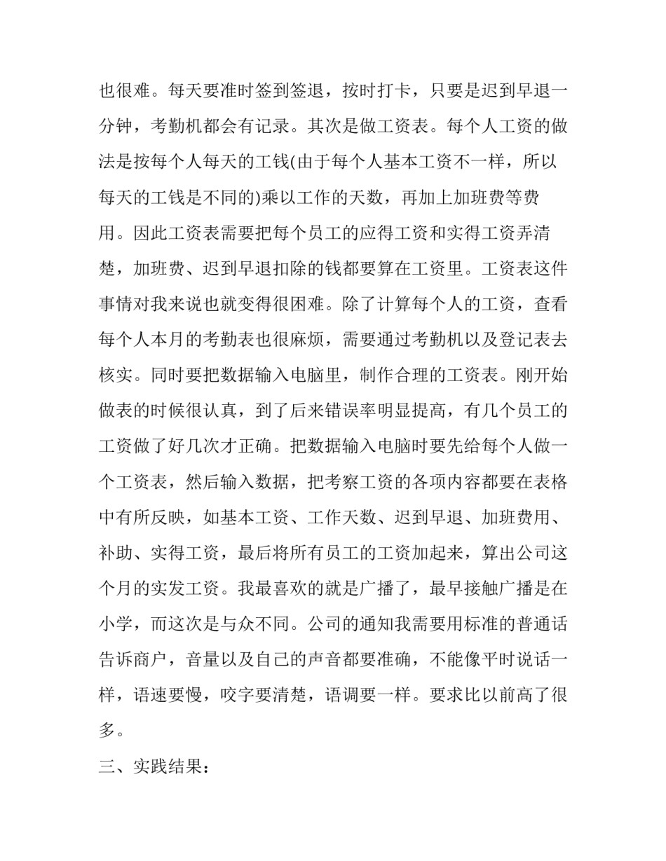 大学生办公室文员暑期社会实践报告 大学生办公室文员暑期社会实践报告怎么写(三篇)_第2页