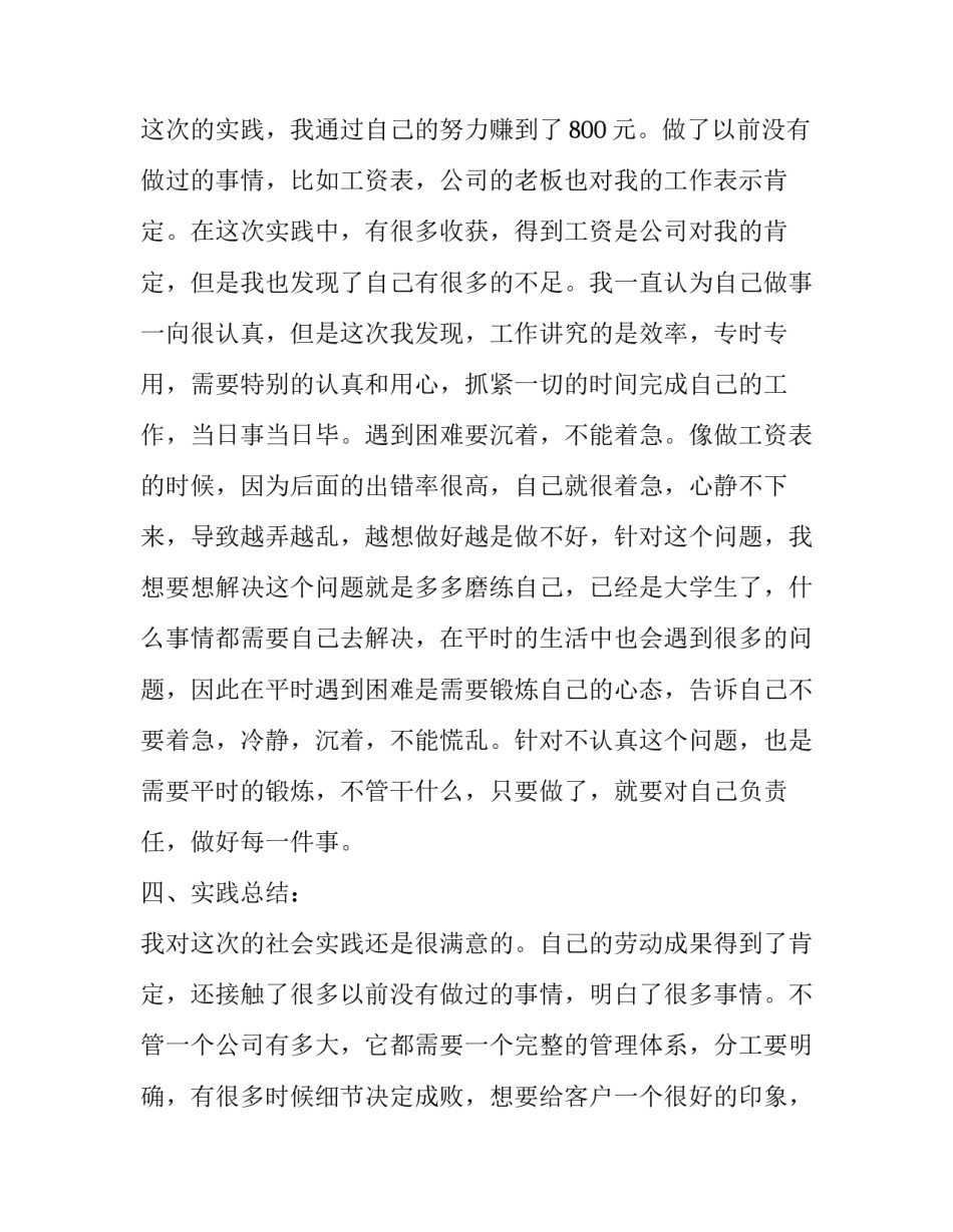 大学生办公室文员暑期社会实践报告 大学生办公室文员暑期社会实践报告怎么写(三篇)_第3页