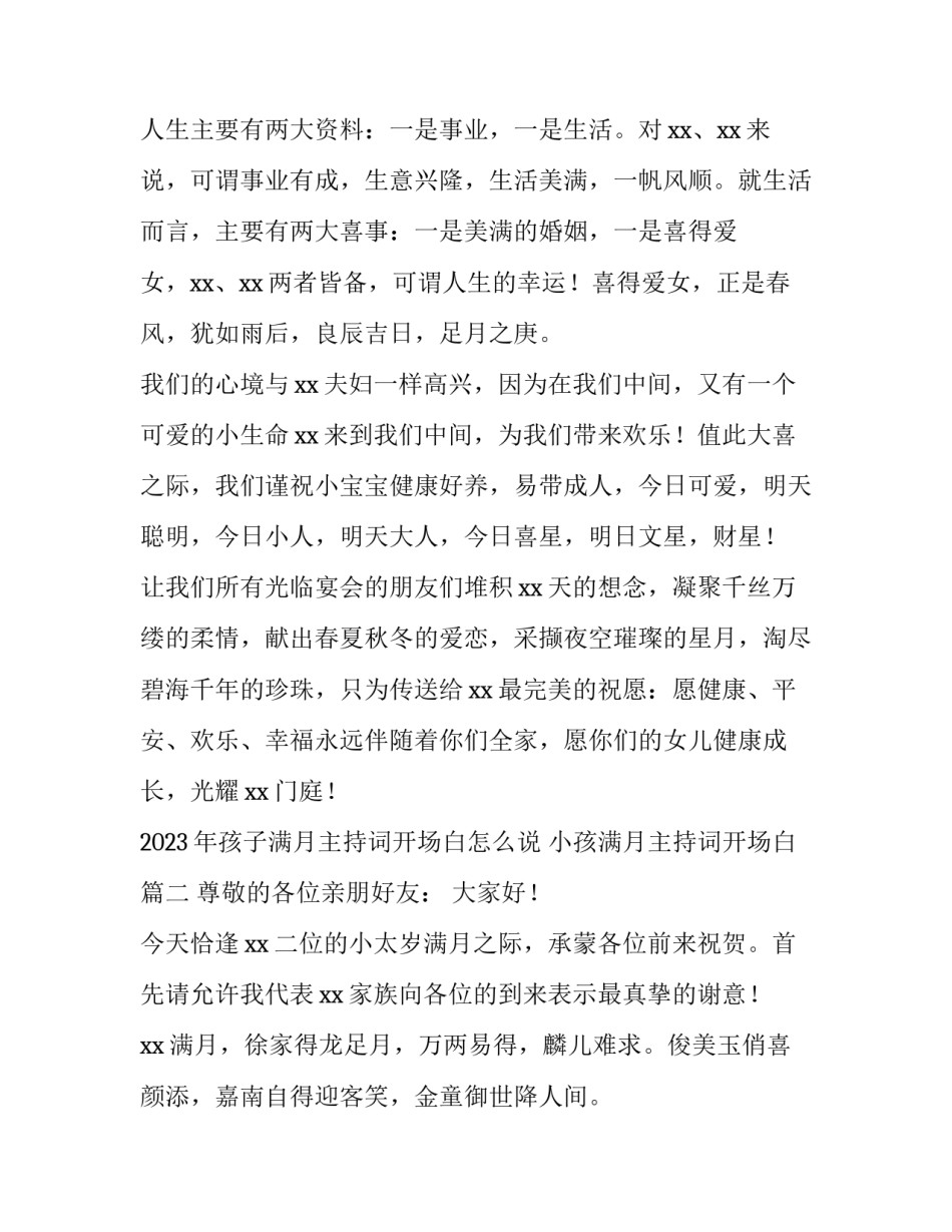 2023年孩子满月主持词开场白怎么说 小孩满月主持词开场白(3篇)_第2页