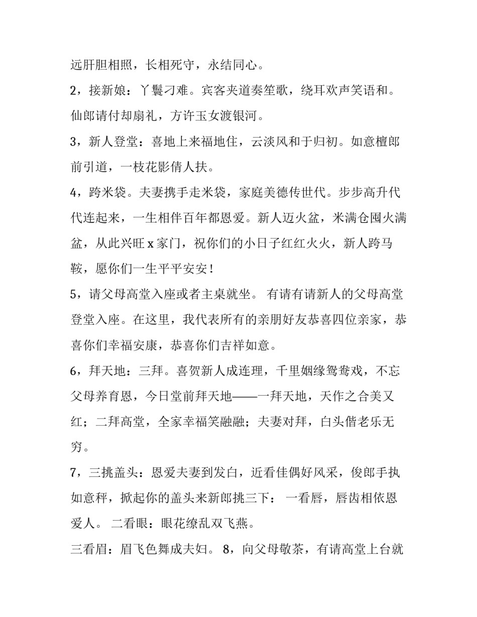 中式婚礼司仪主持词结束语 中式结婚典礼仪式主持词(3篇)_第2页