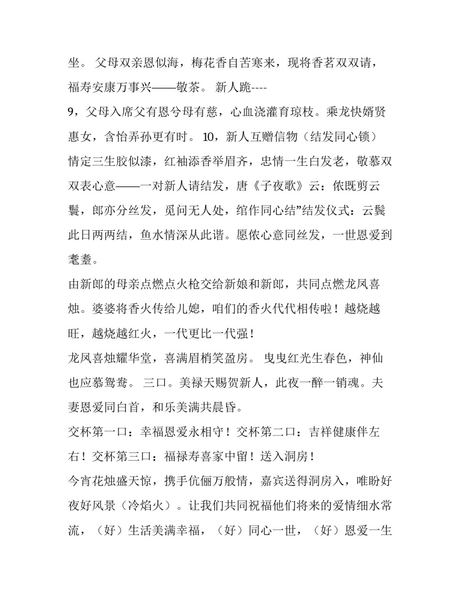 中式婚礼司仪主持词结束语 中式结婚典礼仪式主持词(3篇)_第3页