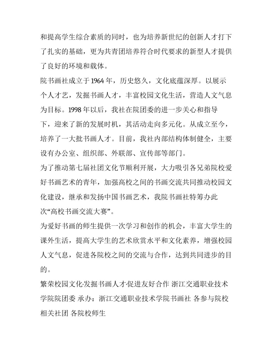 2023年读书交流会策划书 大学读书交流会策划书(15篇)_第2页