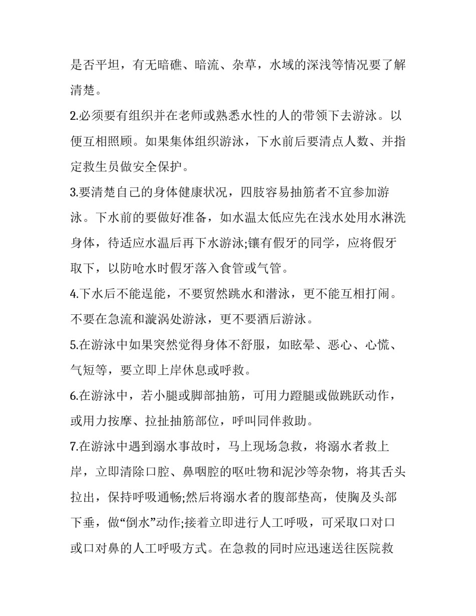 国旗下的讲话演讲稿夏天 关于夏天的国旗下讲话稿(六篇)_第2页