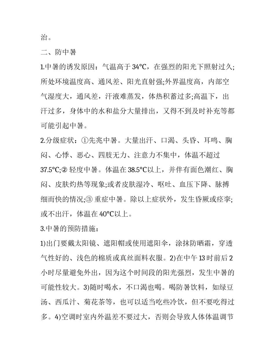 国旗下的讲话演讲稿夏天 关于夏天的国旗下讲话稿(六篇)_第3页
