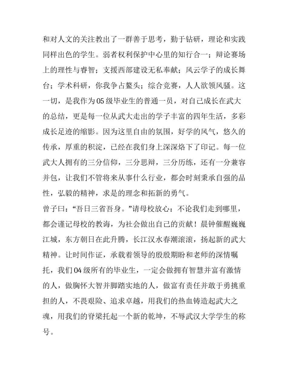 霉霉大学毕业演讲 大学毕业生毕业演讲稿(实用8篇)_第2页