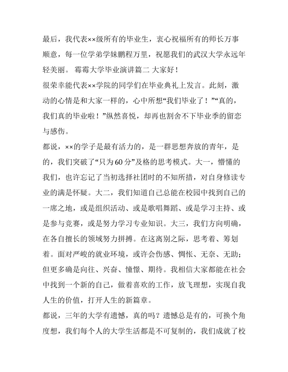 霉霉大学毕业演讲 大学毕业生毕业演讲稿(实用8篇)_第3页