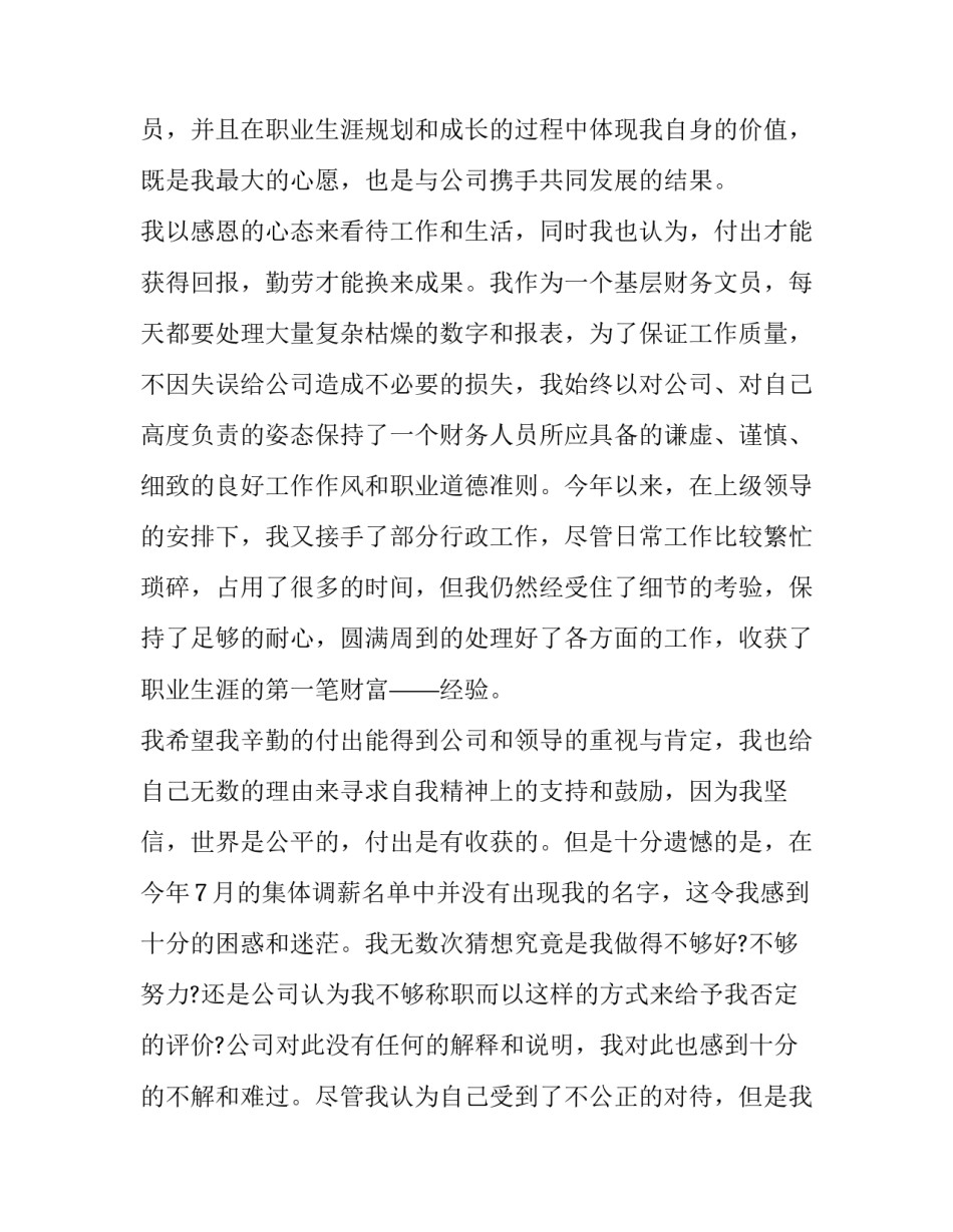 2023年公司员工加薪申请书大全 员工加薪申请书范文经典(2篇)_第3页