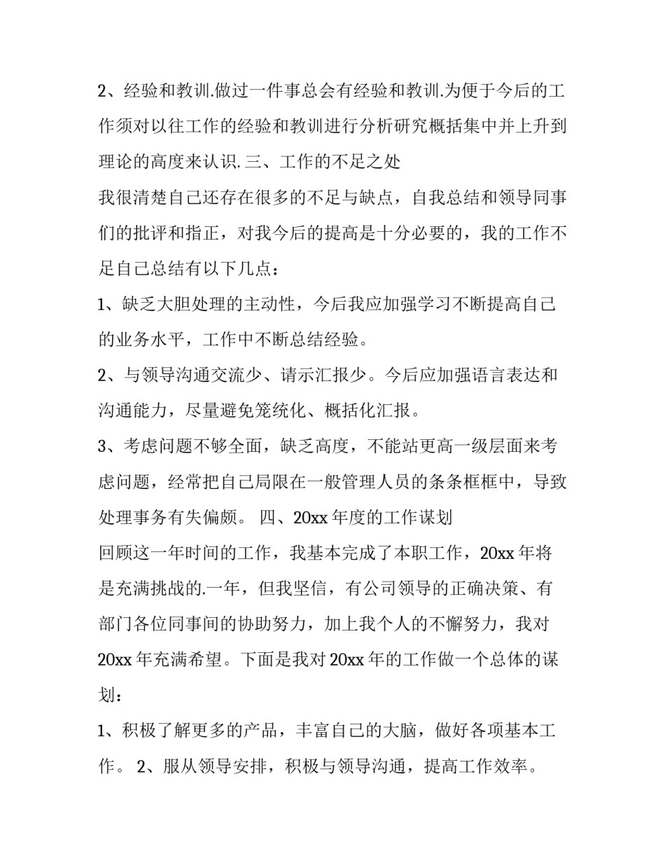 2023年行政人员个人工作计划 行政人员工作规划(5篇)_第2页