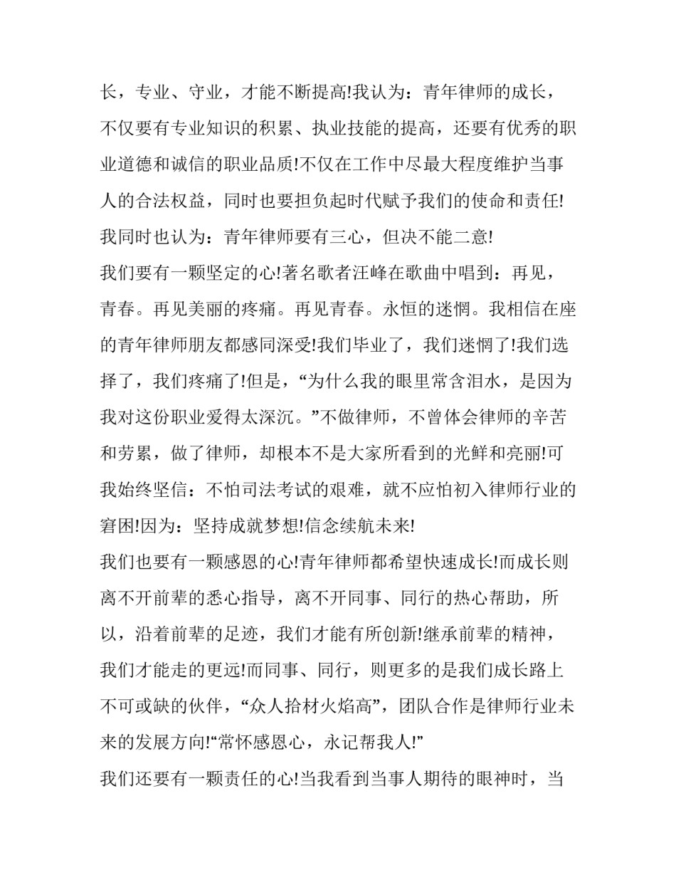 2023年国旗下演讲青春拼搏 2023最新中学生国旗下演讲(11篇)_第2页