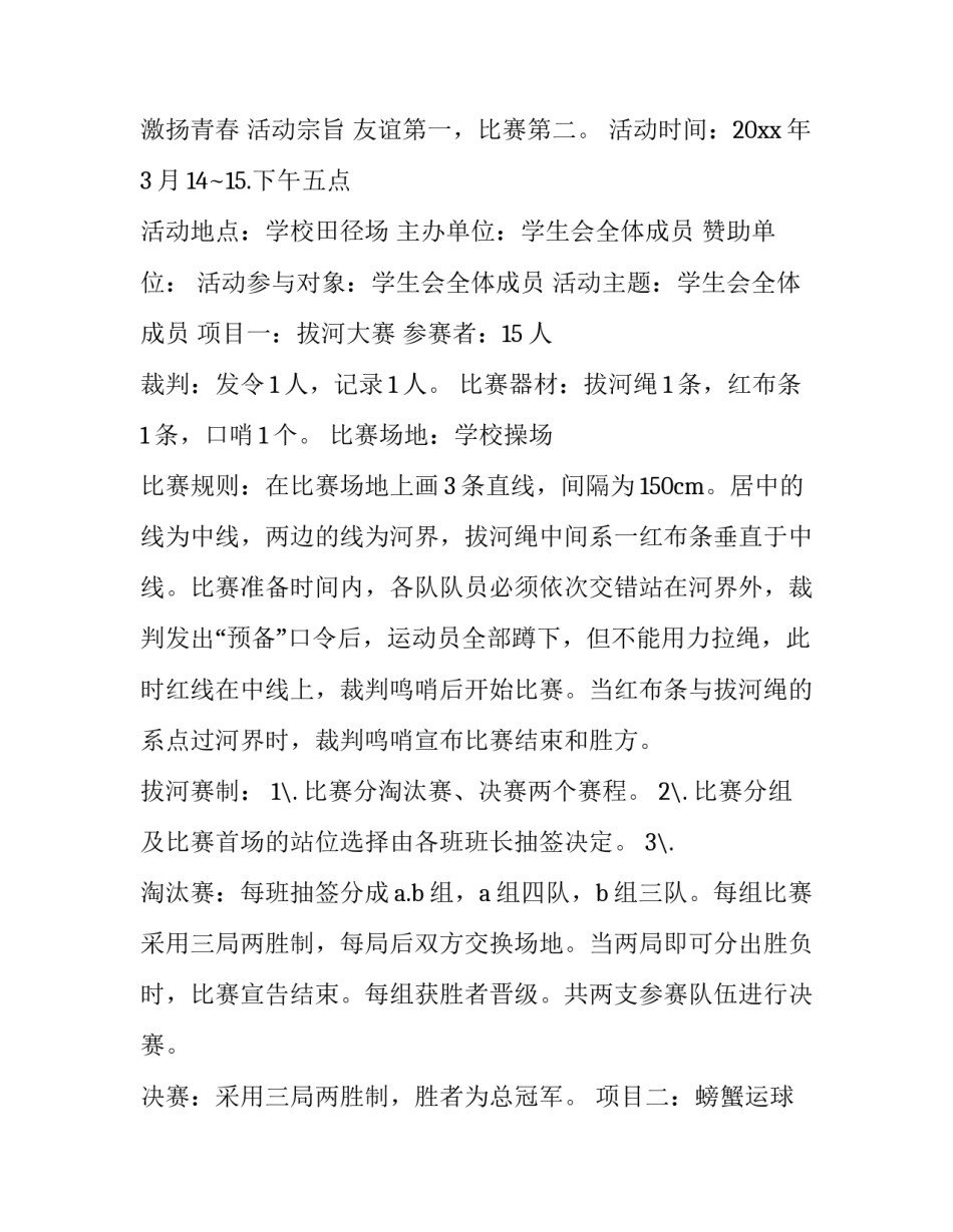 大学游戏活动策划书 大学活动游戏设计方案(十四篇)_第3页