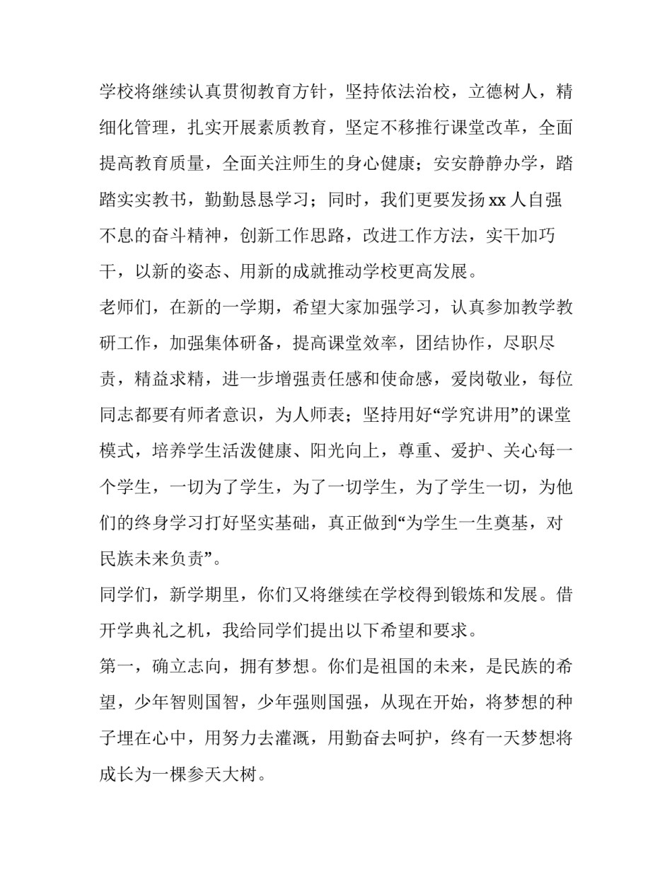 2023年初中春季开学典礼校长致辞 2023年初中春季开学典礼校长致辞简短(四篇)_第2页