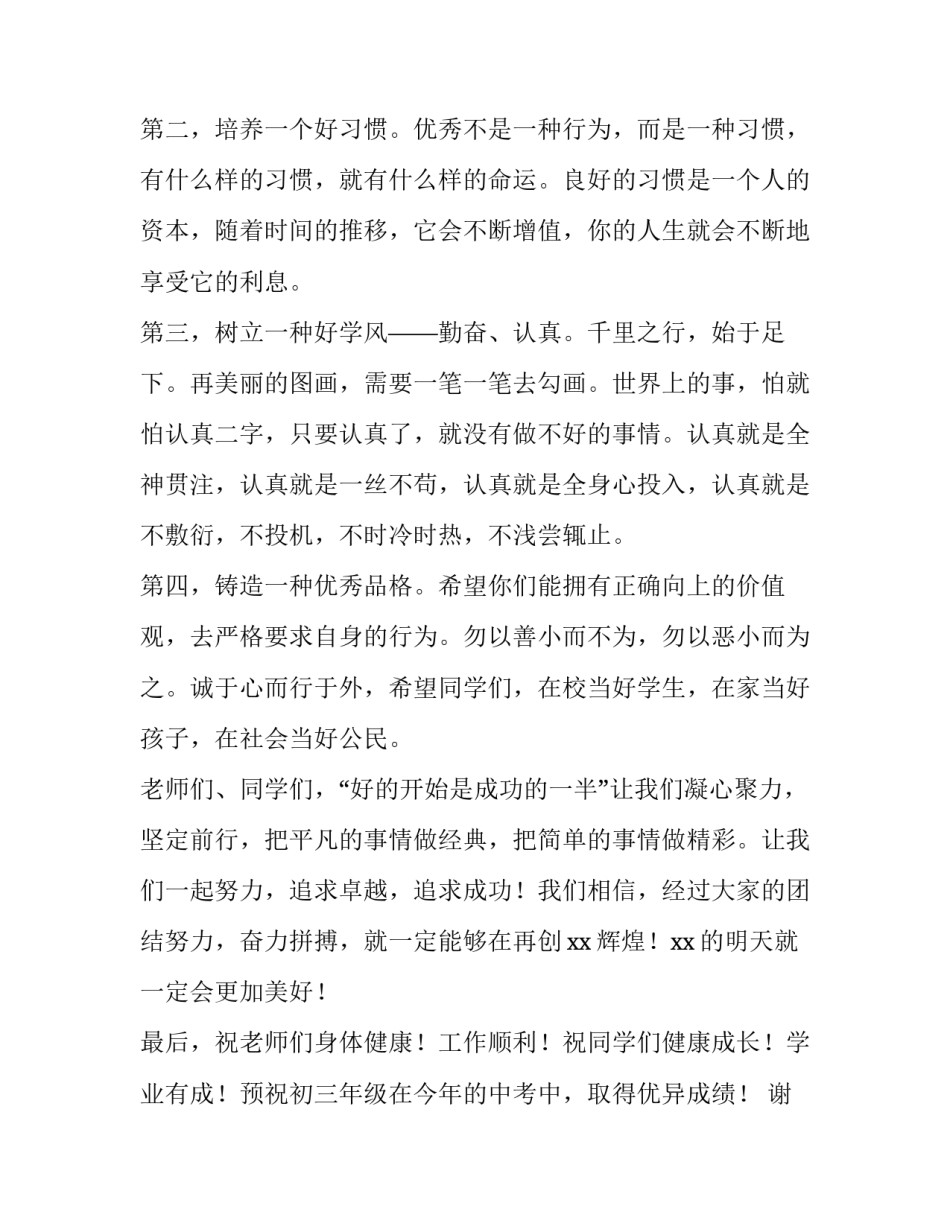 2023年初中春季开学典礼校长致辞 2023年初中春季开学典礼校长致辞简短(四篇)_第3页