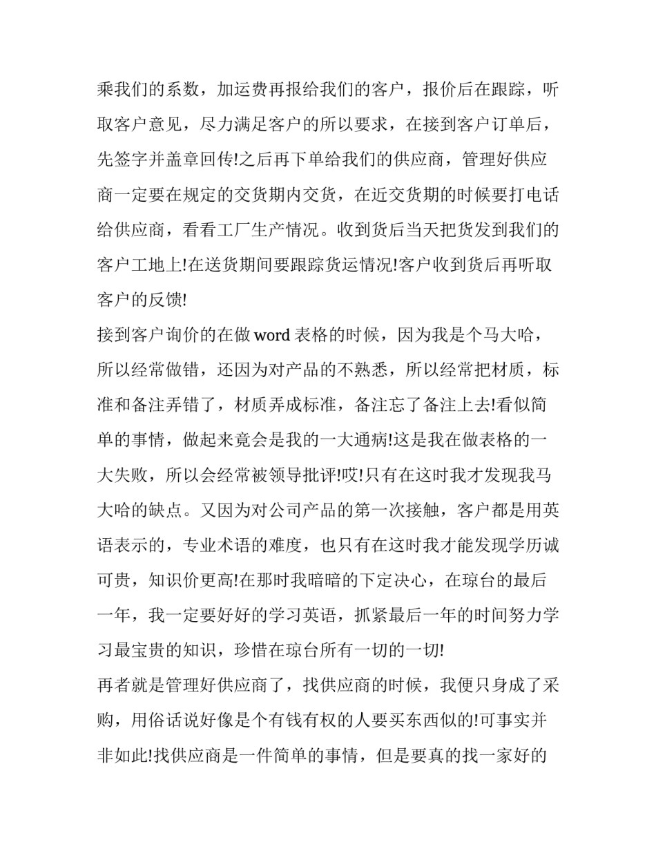 大学生公司文员社会实践报告 大学生文员社会实践报告1500字(3篇)_第2页