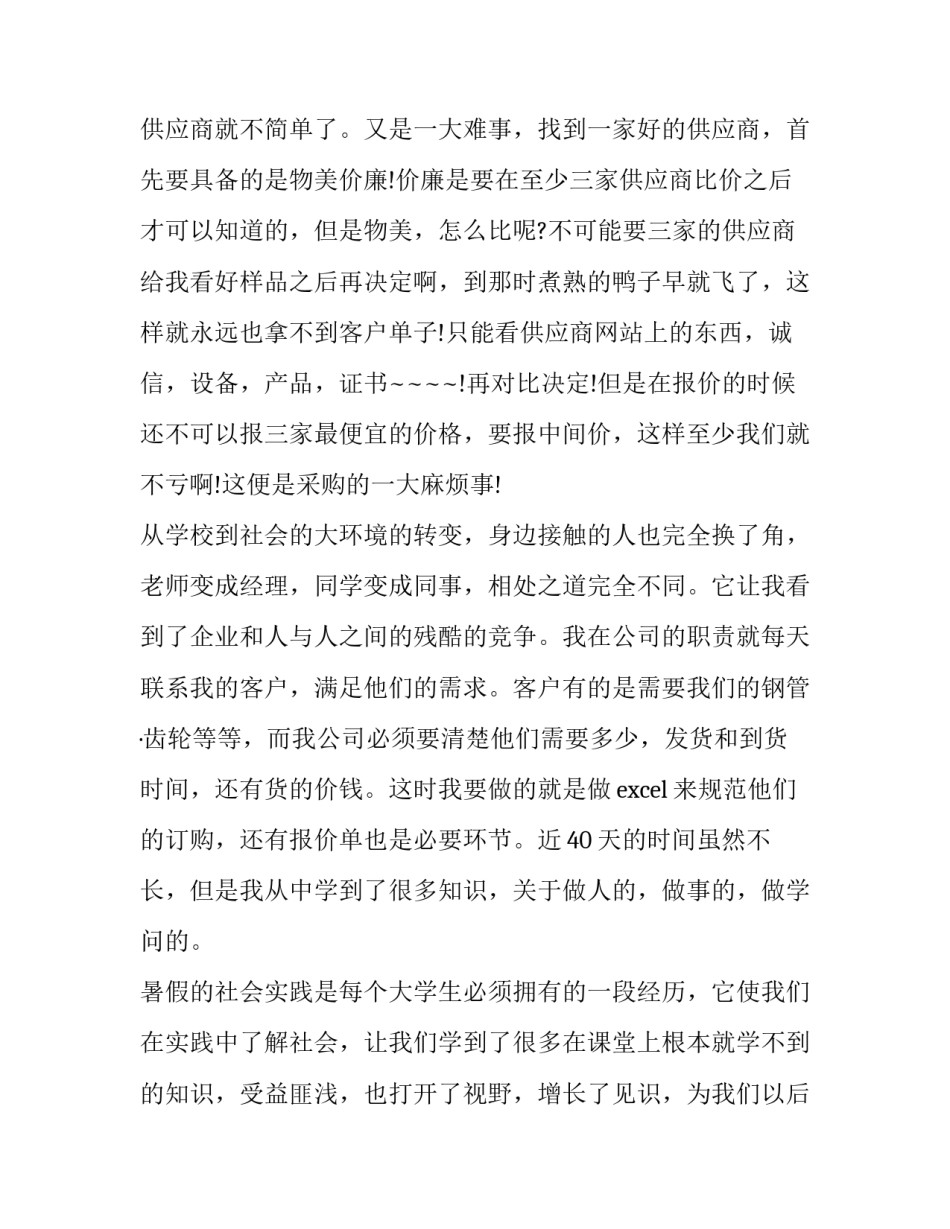 大学生公司文员社会实践报告 大学生文员社会实践报告1500字(3篇)_第3页