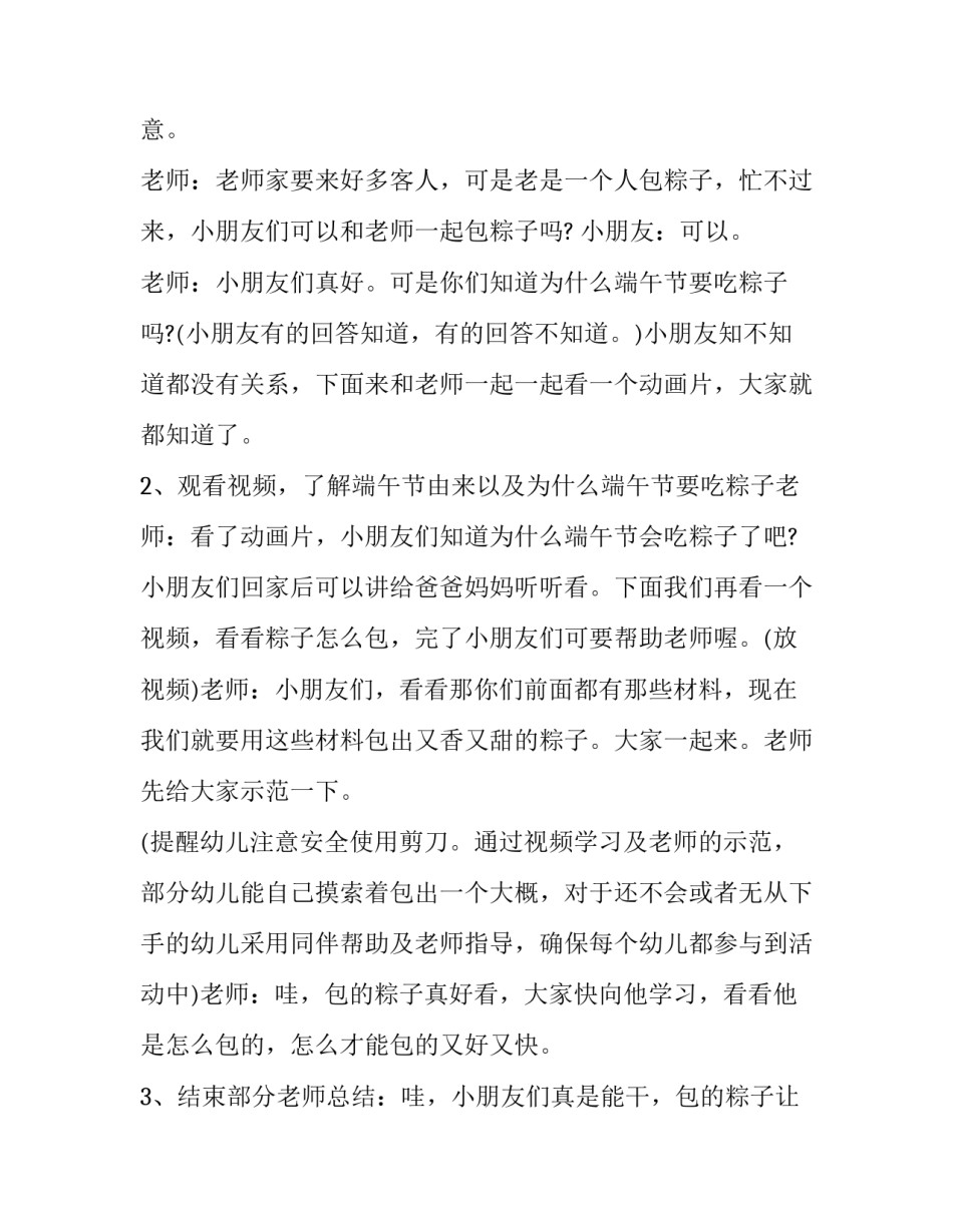 端午节送粽子活动方案 端午节包粽子的活动方案(5篇)_第3页