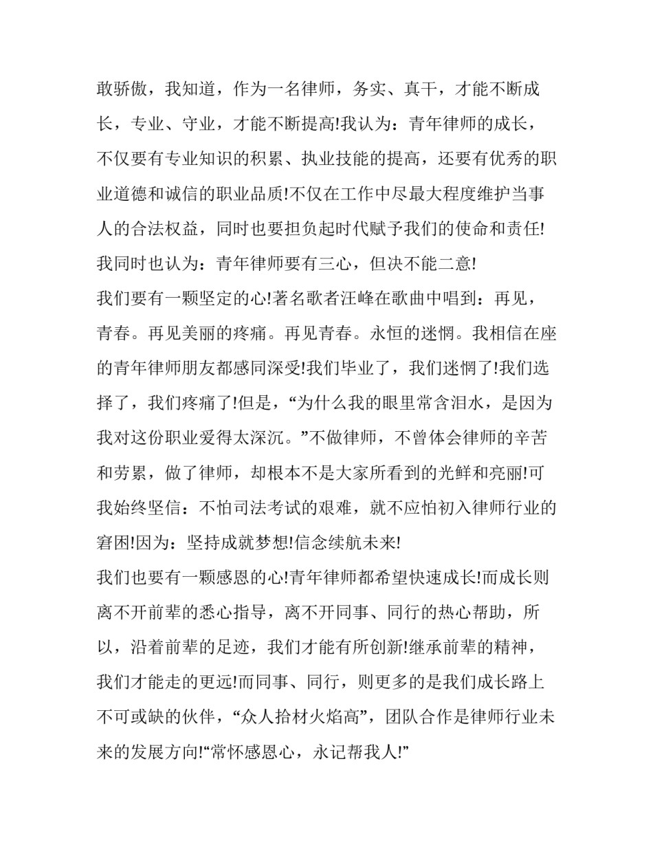2023年国旗下的讲话演讲稿青春 2023年国旗下的讲话演讲稿(十一篇)_第2页