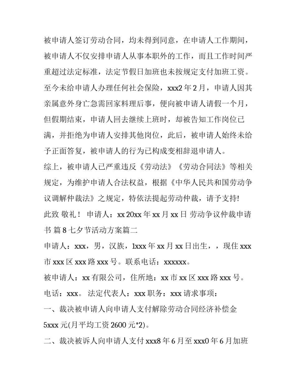 最新七夕节活动方案(实用10篇)_第2页