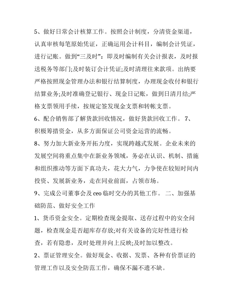 2023年财务经理个人工作计划及目标 2023年财务工作目标计划(15篇)_第2页