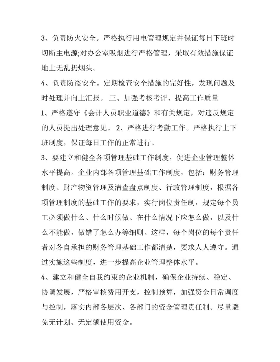 2023年财务经理个人工作计划及目标 2023年财务工作目标计划(15篇)_第3页