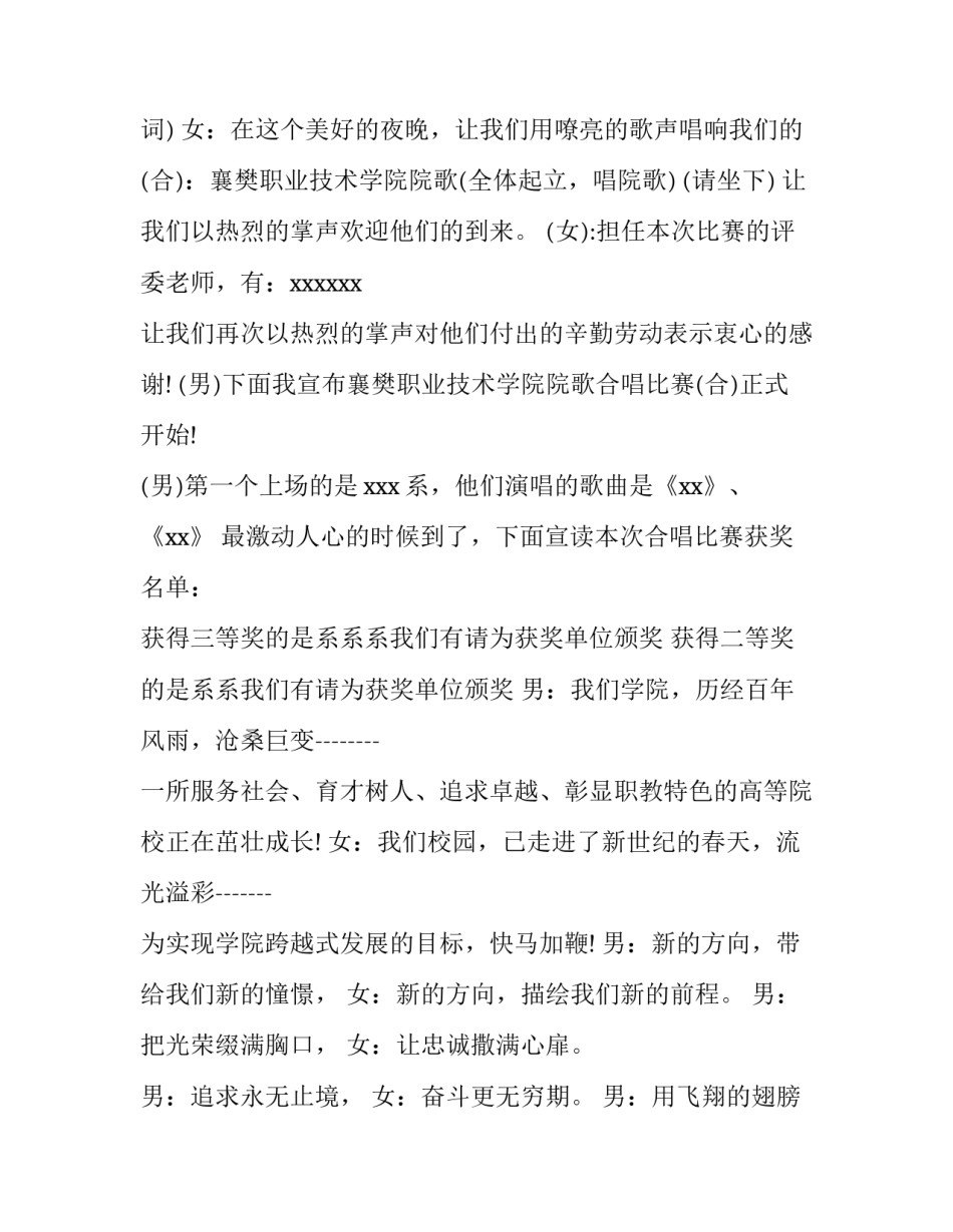 2023年元宵节歌唱比赛主持词 歌唱比赛主持词(模板9篇)_第2页