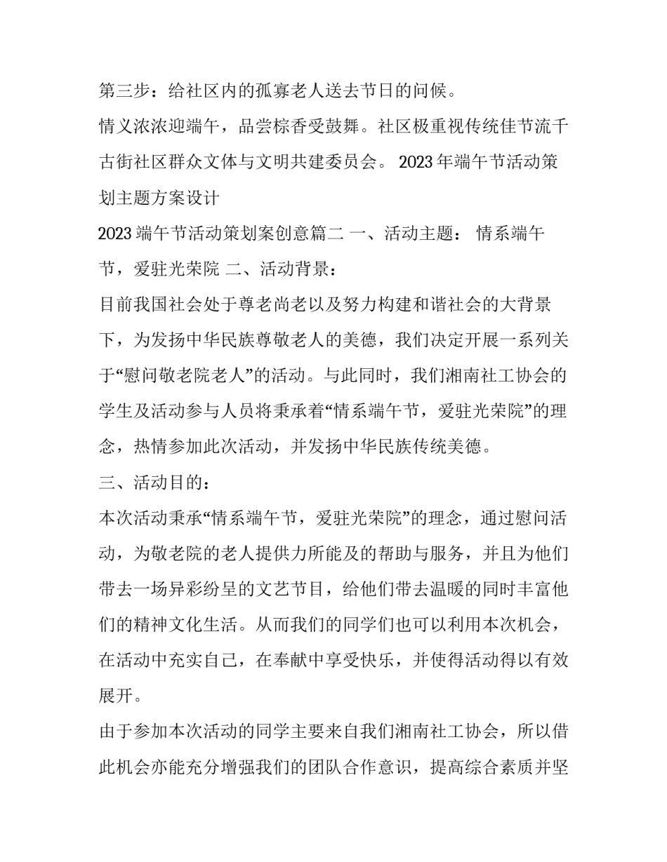 2023年端午节活动策划主题方案设计 2023端午节活动策划案创意(4篇)_第2页