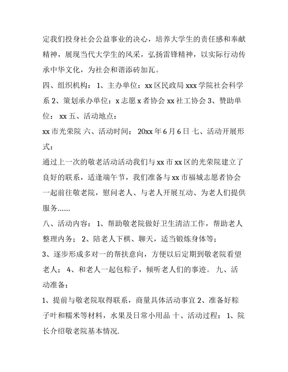 2023年端午节活动策划主题方案设计 2023端午节活动策划案创意(4篇)_第3页