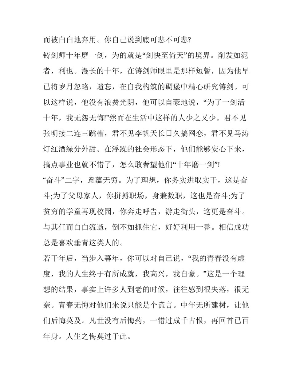 关于勤奋的国旗下演讲稿 关于勤奋好学的国旗下演讲(九篇)_第2页