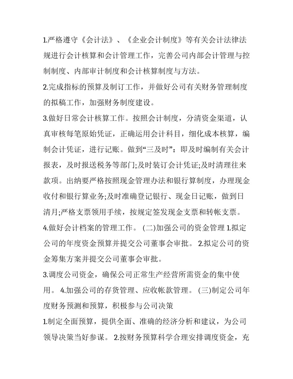 企业财务工作计划及目标 企业财务的目标(10篇)_第2页