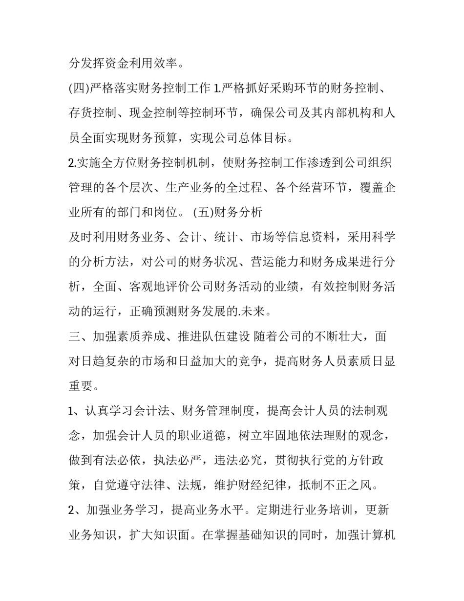企业财务工作计划及目标 企业财务的目标(10篇)_第3页
