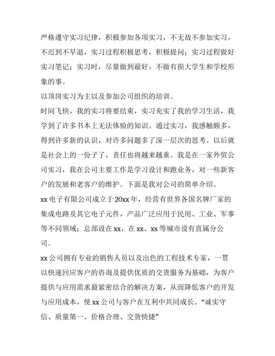 外贸业务实训报告 外贸业务实训报告范文(3篇)_第2页