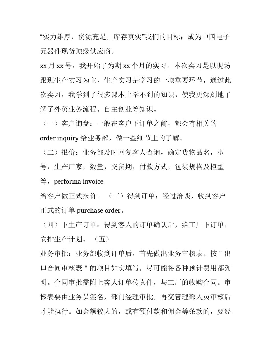 外贸业务实训报告 外贸业务实训报告范文(3篇)_第3页