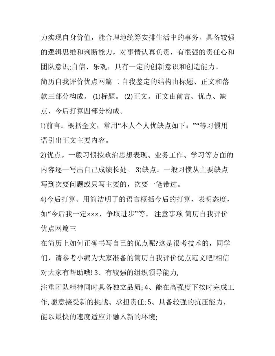 简历自我评价优点网 简历自我评价优点(实用6篇)_第2页