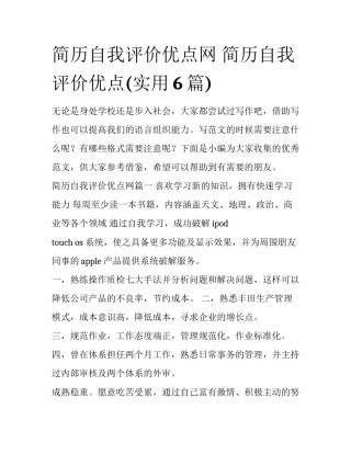 简历自我评价优点网 简历自我评价优点(实用6篇)