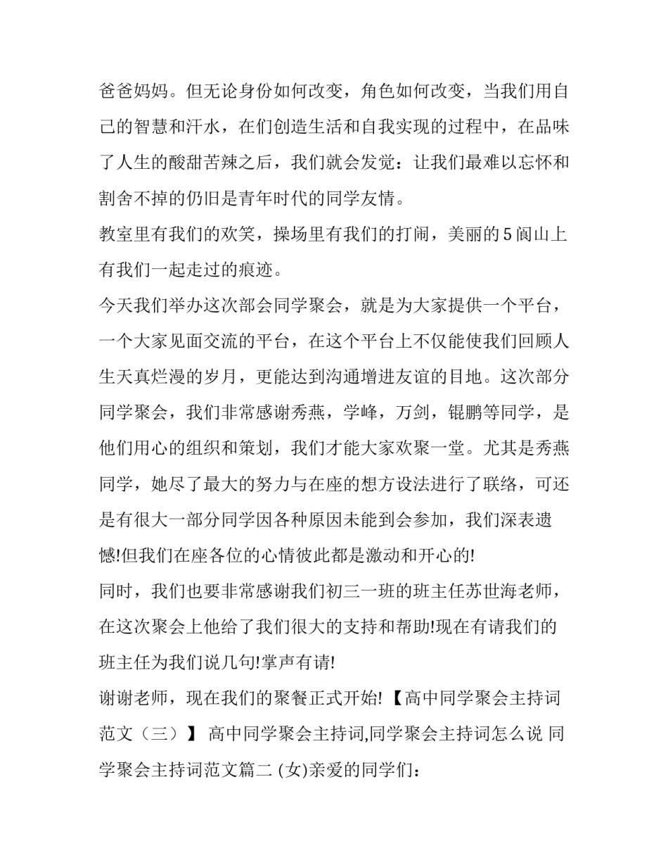 高中同学聚会主持词,同学聚会主持词怎么说 同学聚会主持词范文(5篇)_第2页