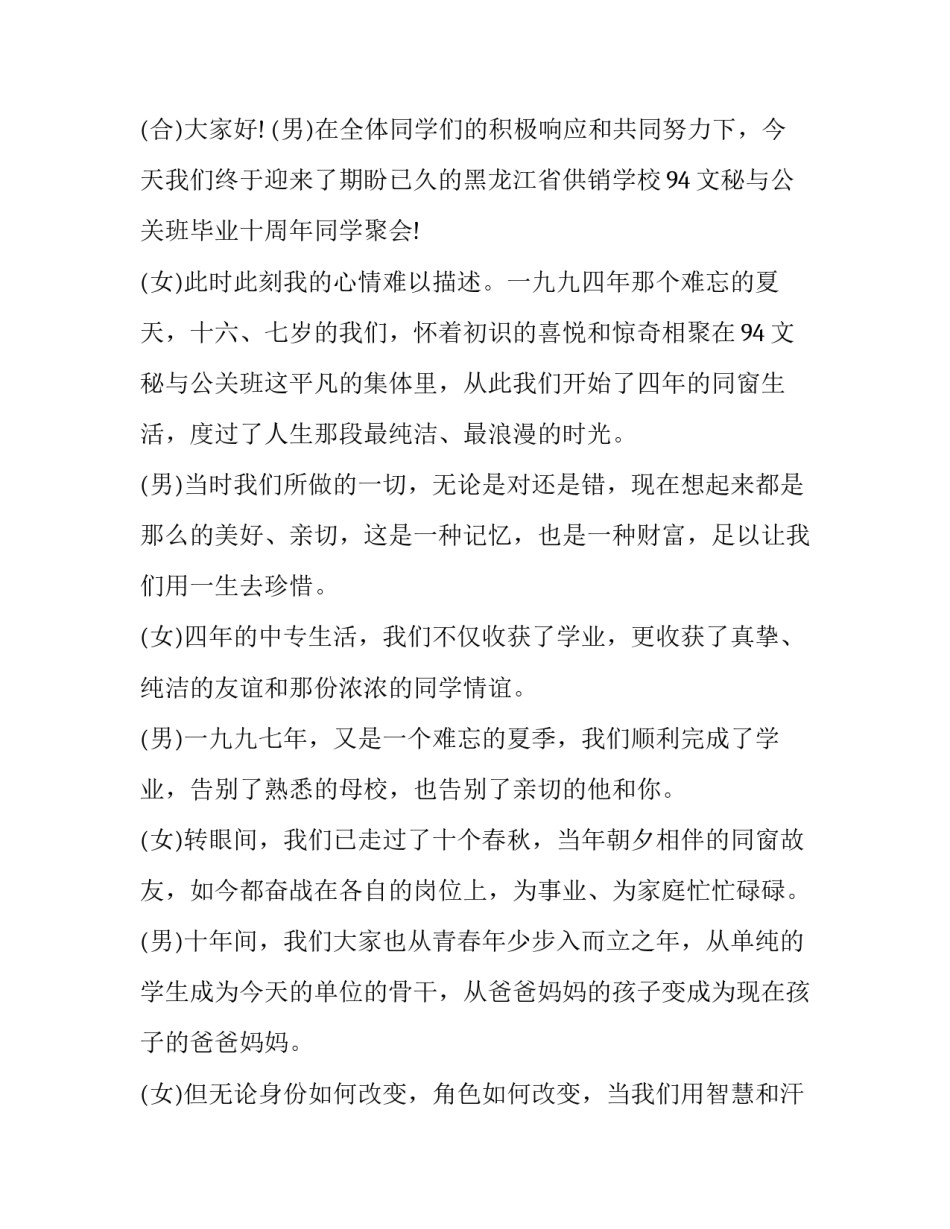 高中同学聚会主持词,同学聚会主持词怎么说 同学聚会主持词范文(5篇)_第3页