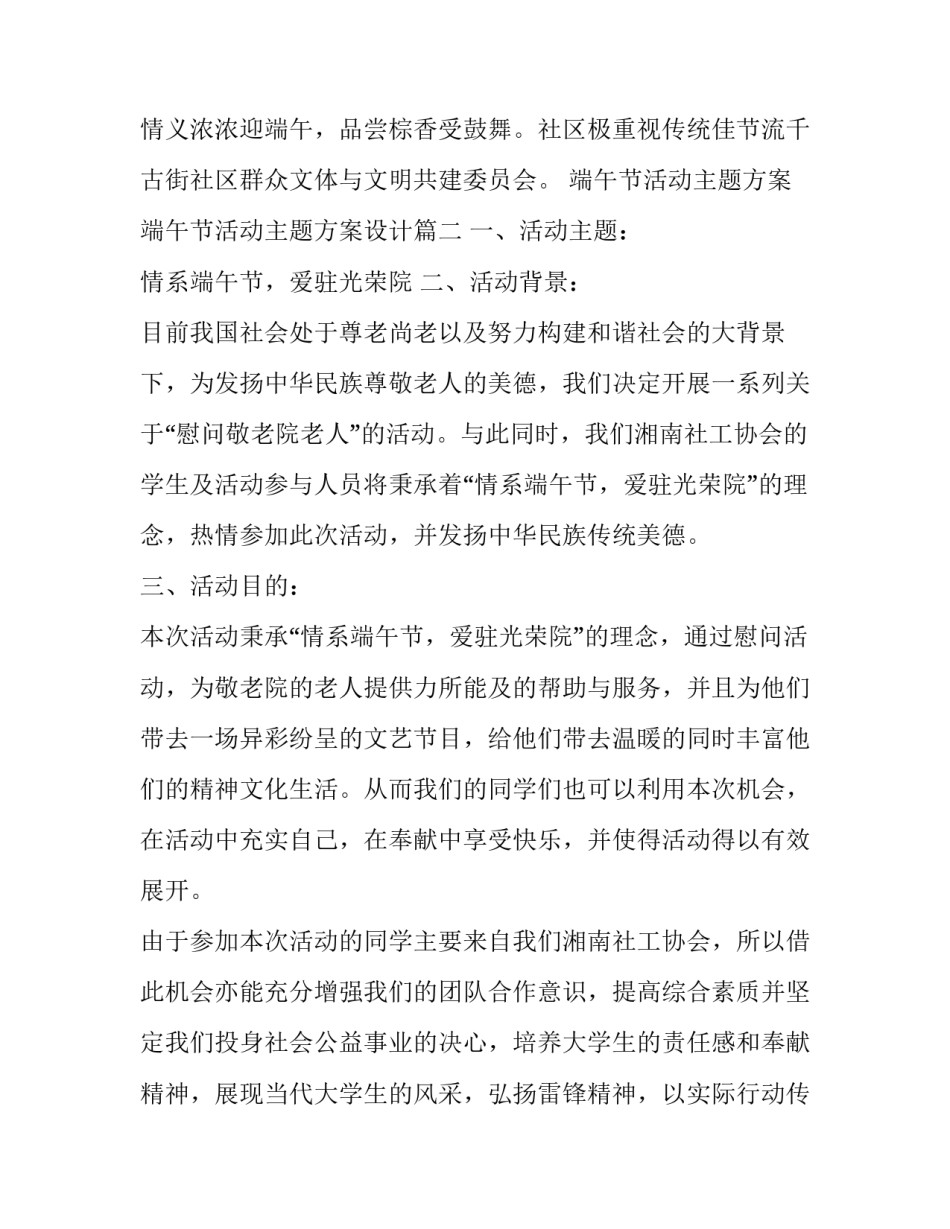 端午节活动主题方案 端午节活动主题方案设计(4篇)_第2页