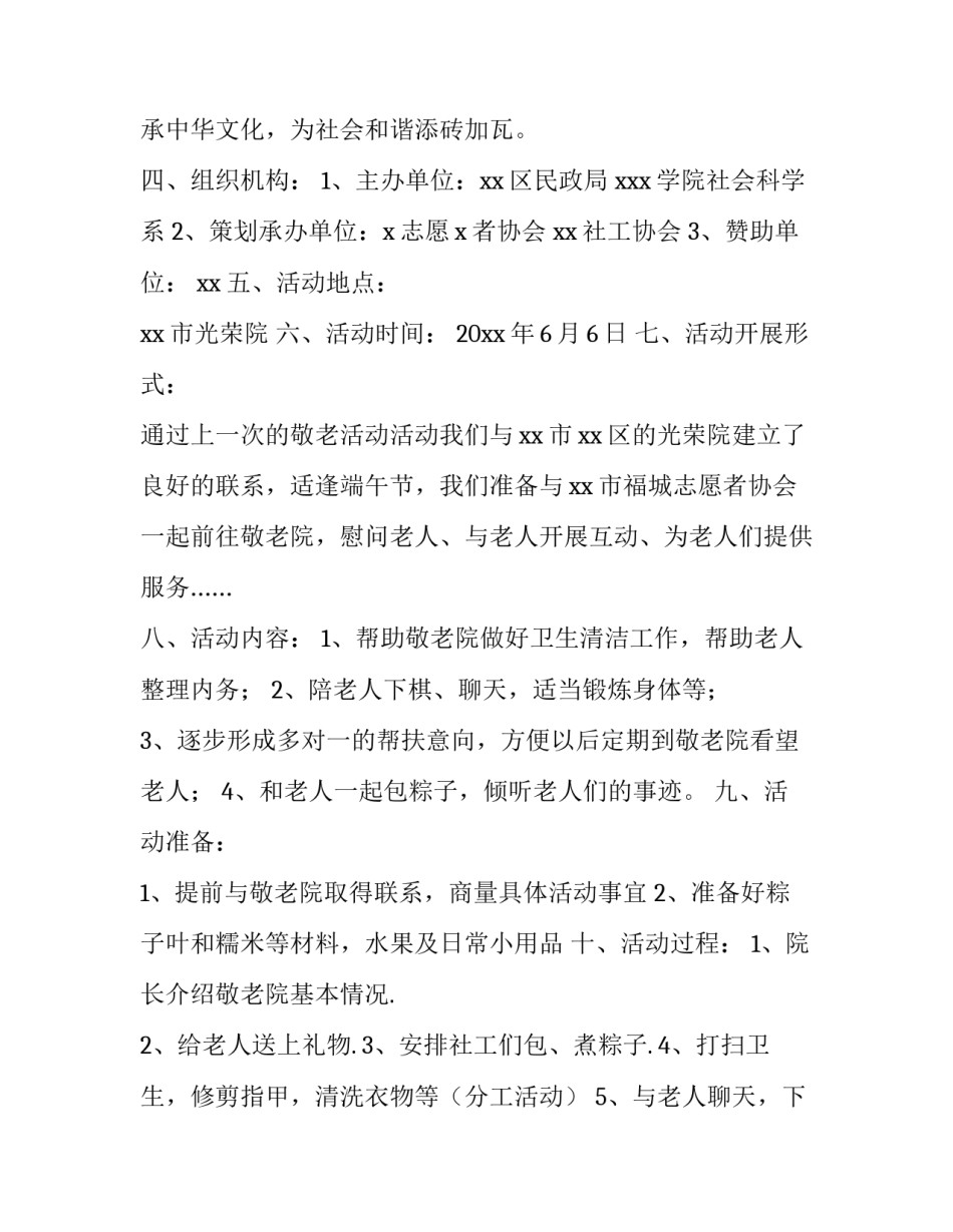 端午节活动主题方案 端午节活动主题方案设计(4篇)_第3页