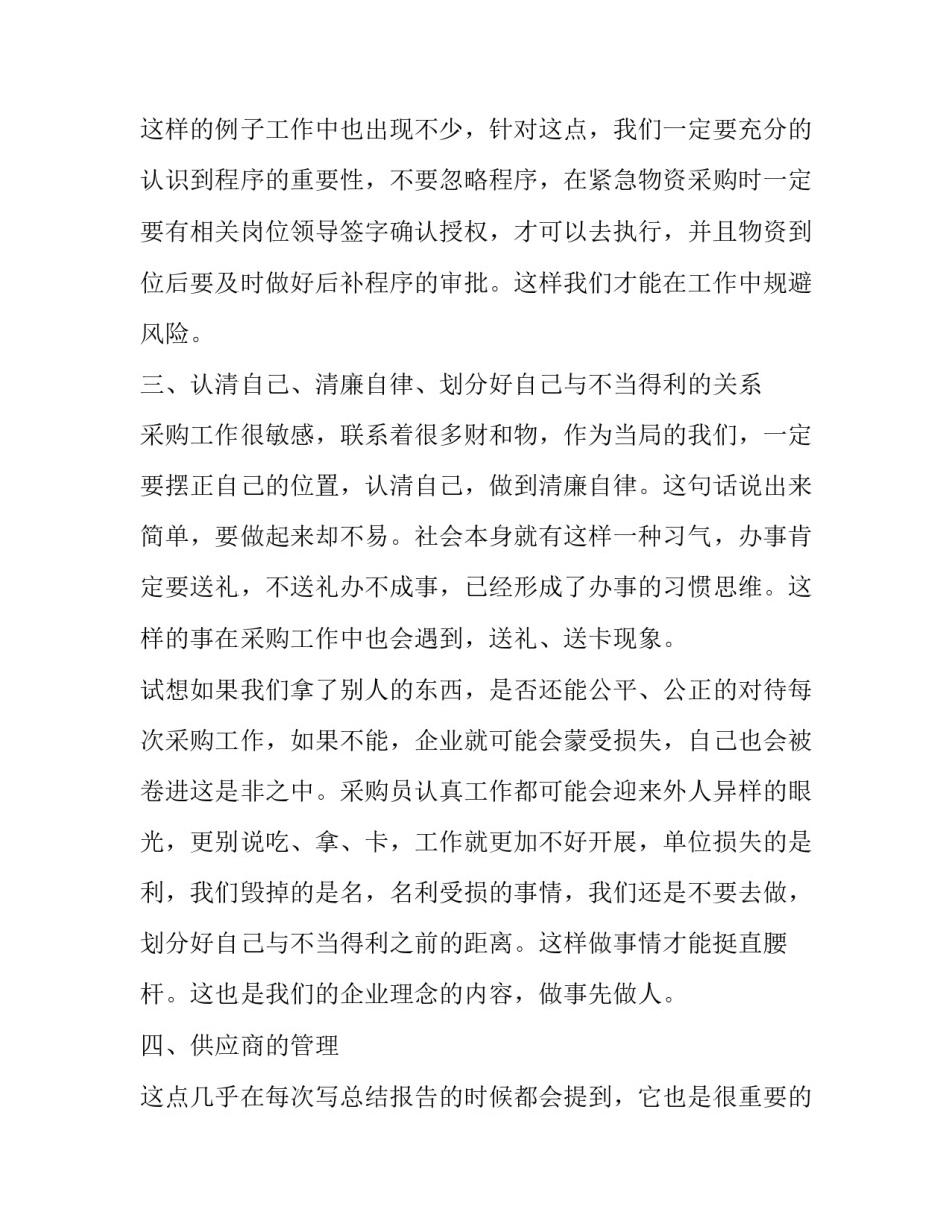 2023年采购部人员工作总结汇报范文 采购员工作总结及下一年工作计划(12篇)_第3页