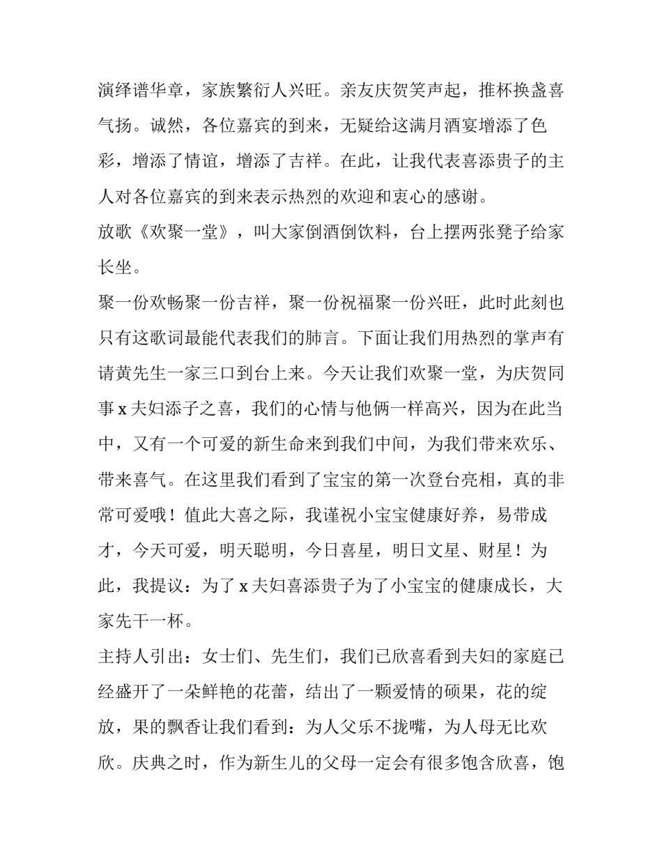 2023年满月酒的主持词 满月酒喜宴主持词(3篇)_第2页