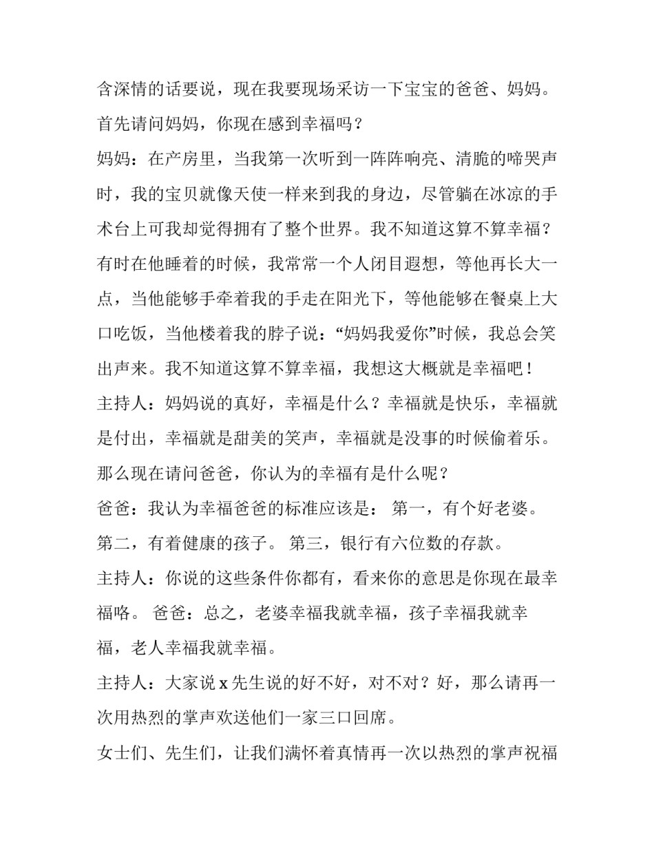 2023年满月酒的主持词 满月酒喜宴主持词(3篇)_第3页
