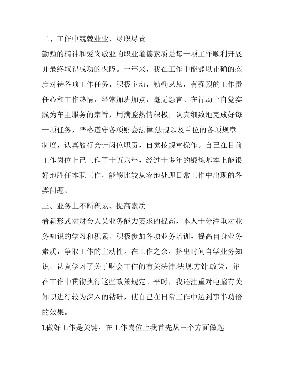 2023年村级财务述职述廉报告 村会计述职述廉报告(5篇)_第2页