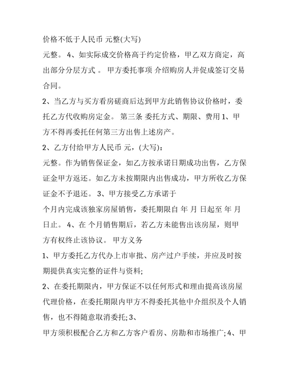 付费频道合同怎么签 付费频道收费标准(三篇)_第2页